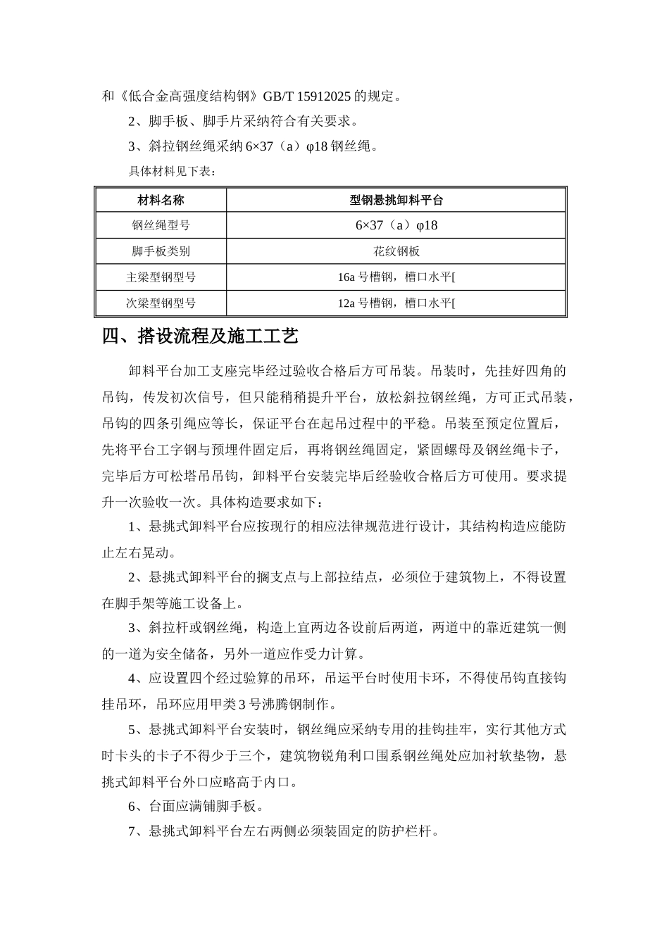 招商型钢悬挑式卸料平台方案_第3页