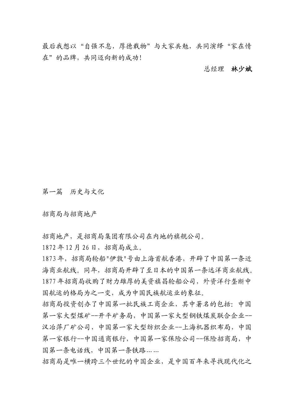 招商地产员工手册_第2页