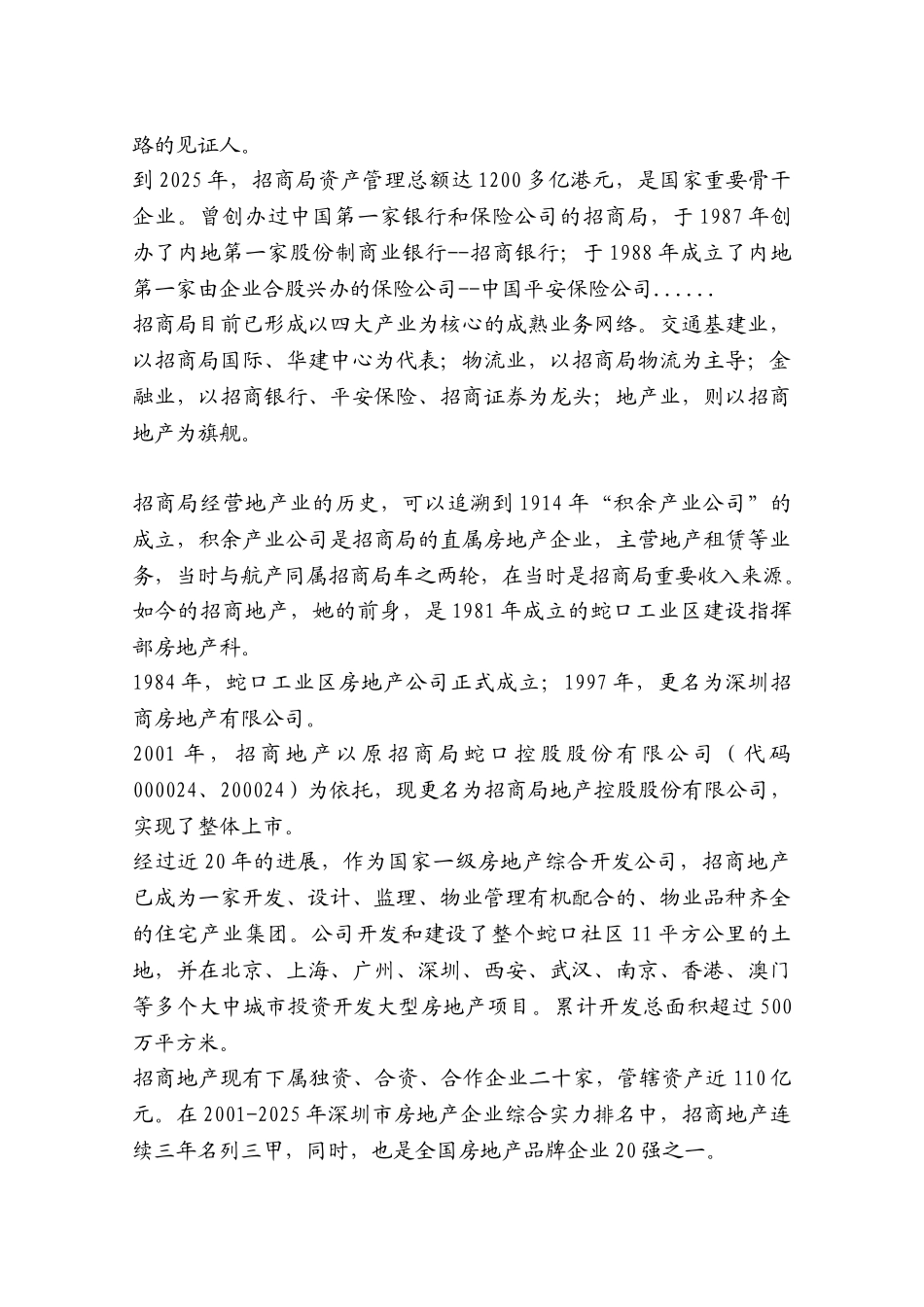 招商地产员工手册_第3页