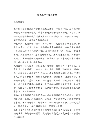 招商地产员工手册