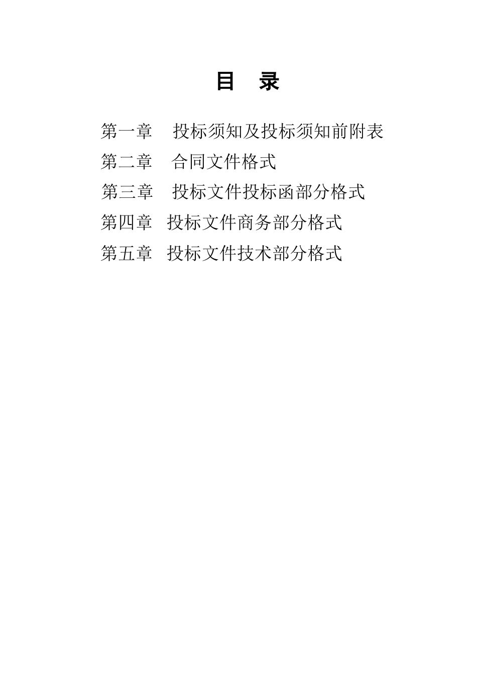 招待所工程招投标文件_第2页