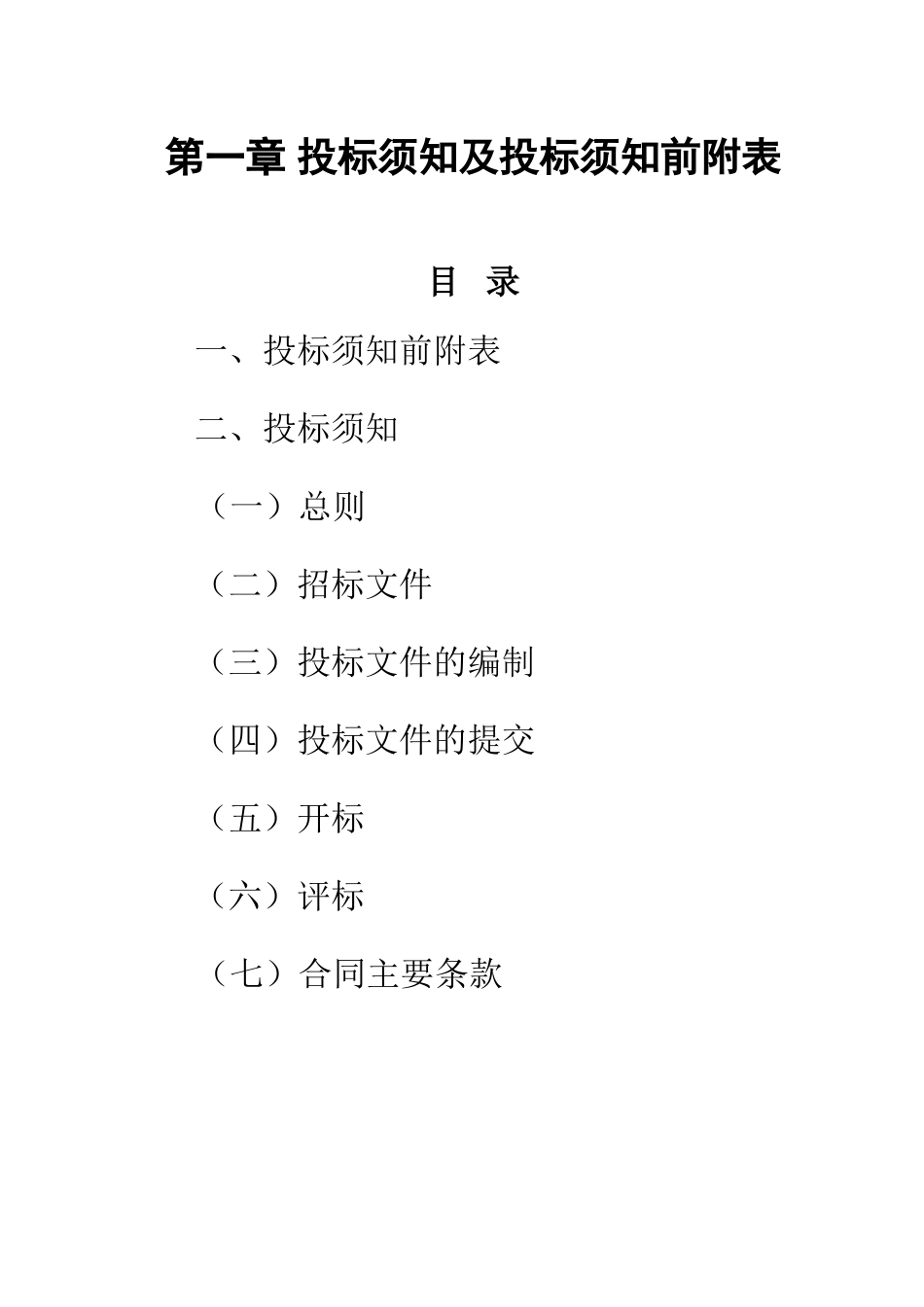 招待所工程招投标文件_第3页
