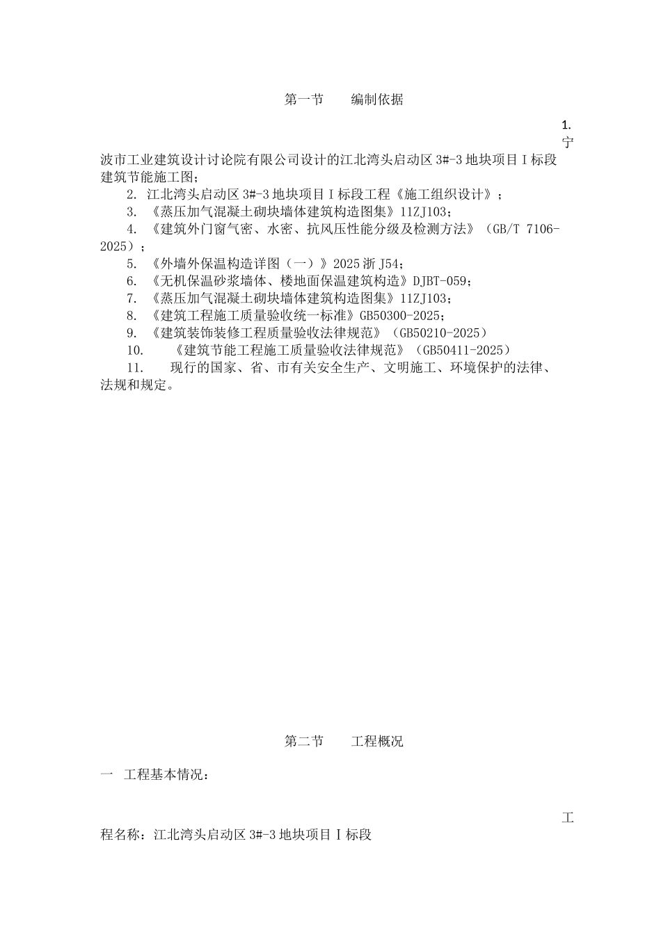 招商节能施工方案余_第2页