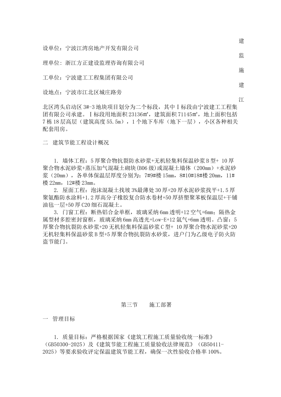 招商节能施工方案余_第3页