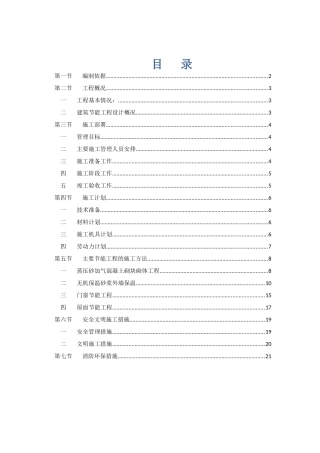 招商节能施工方案余