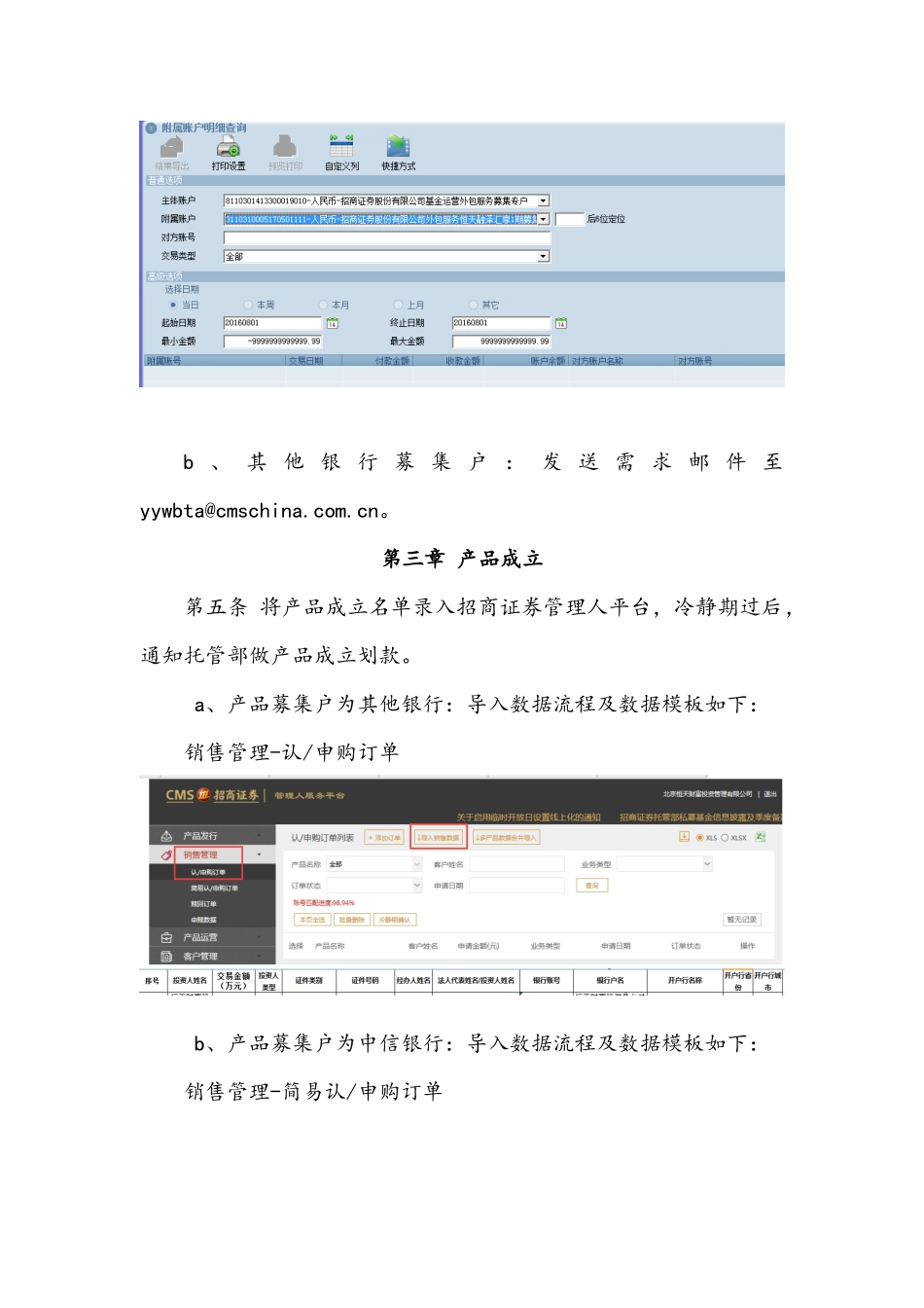 招商证券私募基金清算操作指引_第2页