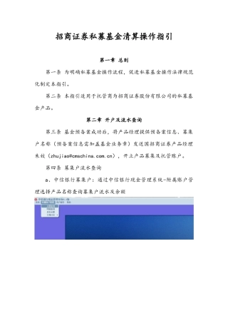 招商证券私募基金清算操作指引