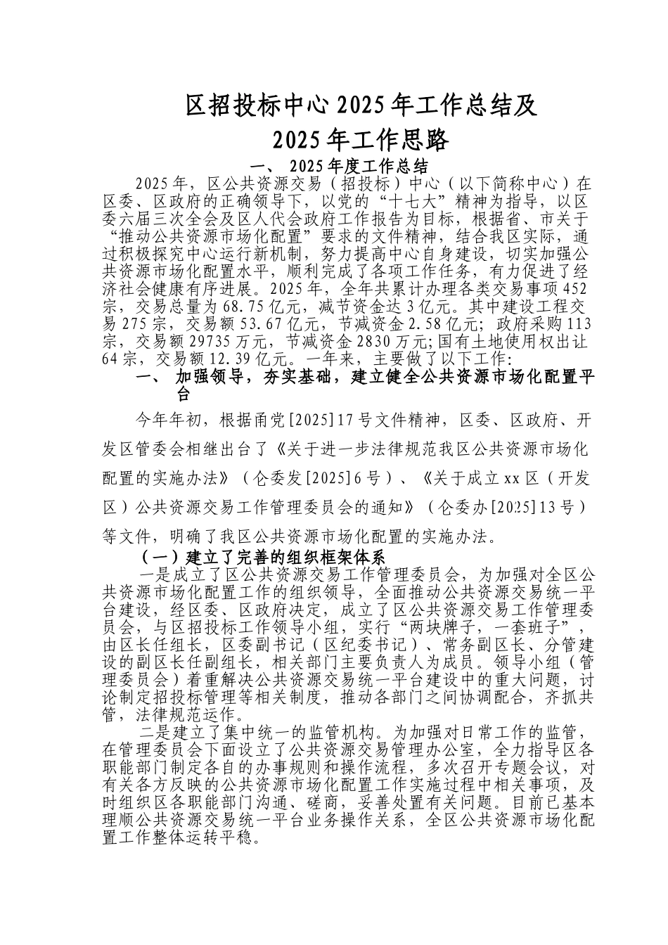 招投标中心2025年工作总结及2025年工作思路_第1页