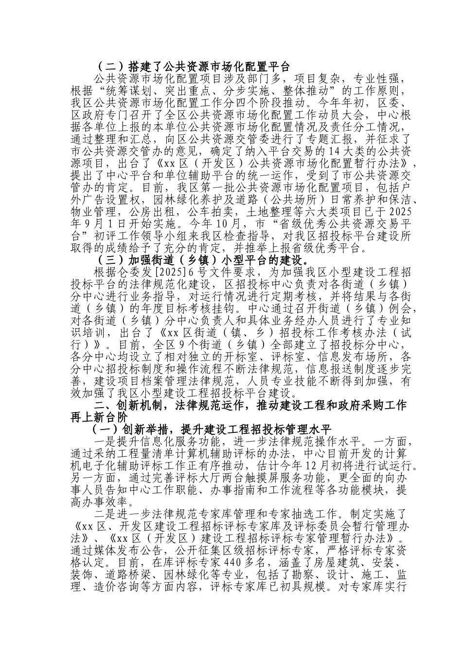 招投标中心2025年工作总结及2025年工作思路_第2页