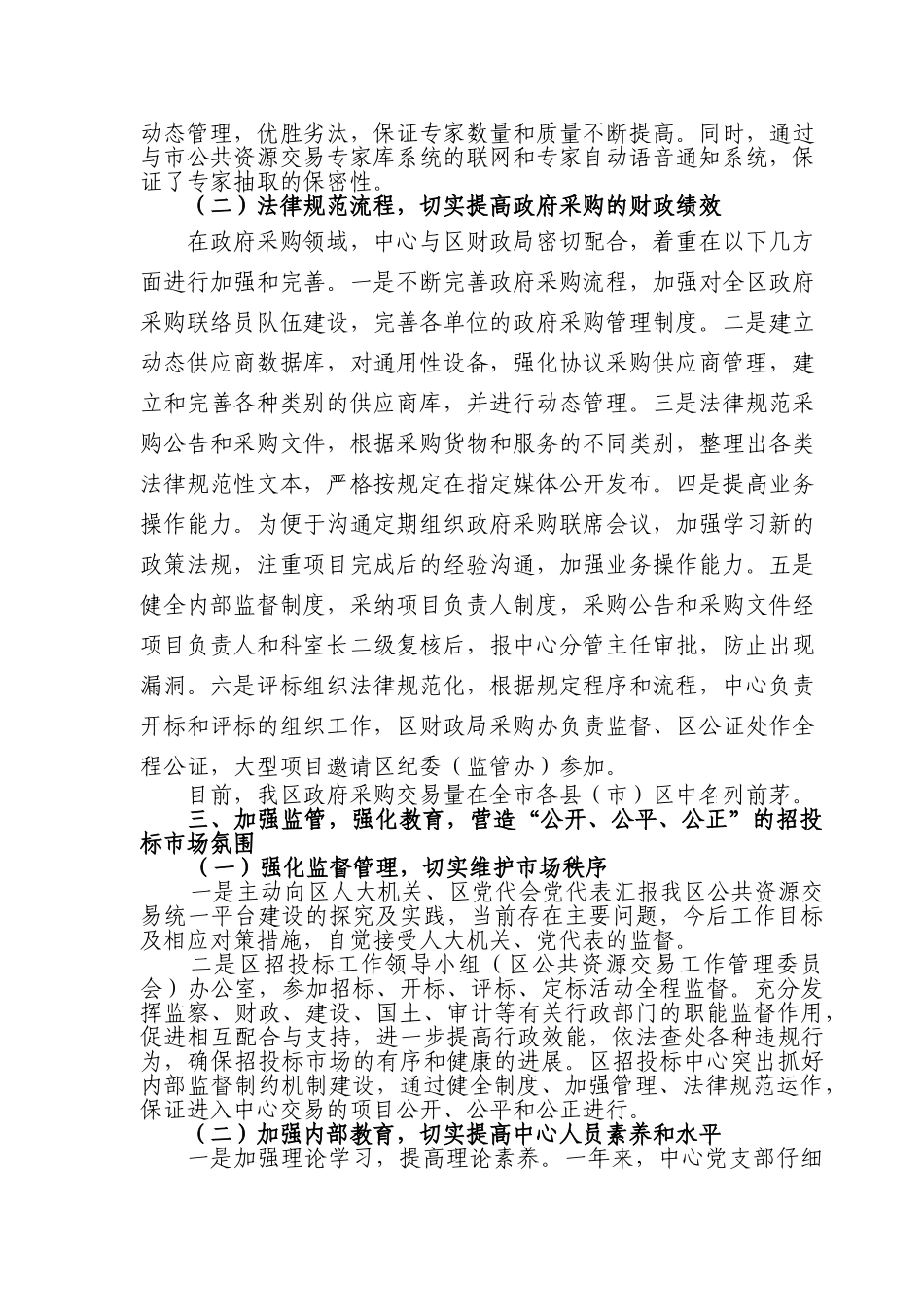 招投标中心2025年工作总结及2025年工作思路_第3页