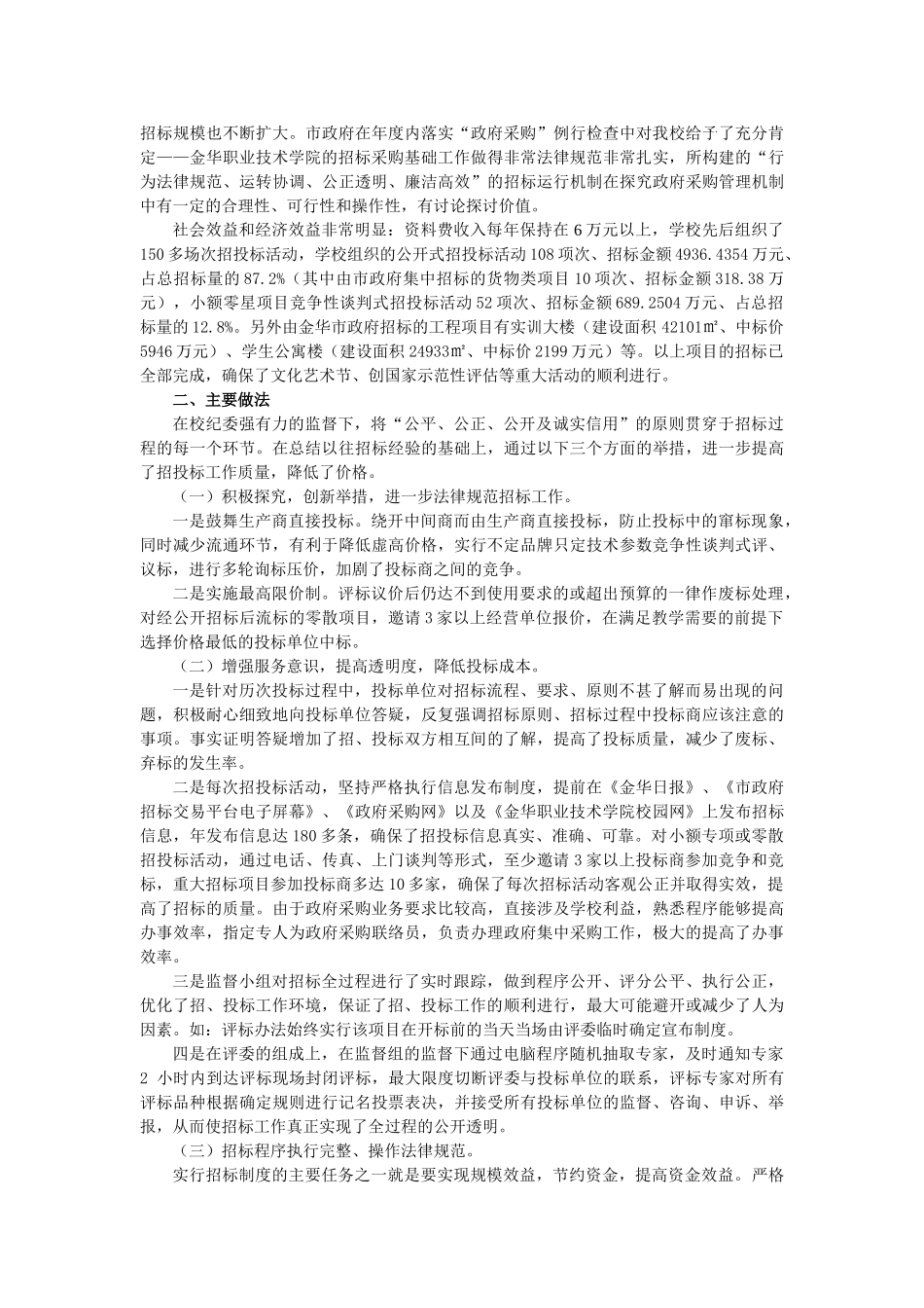 招投标办公室2025年度工作总结_第2页