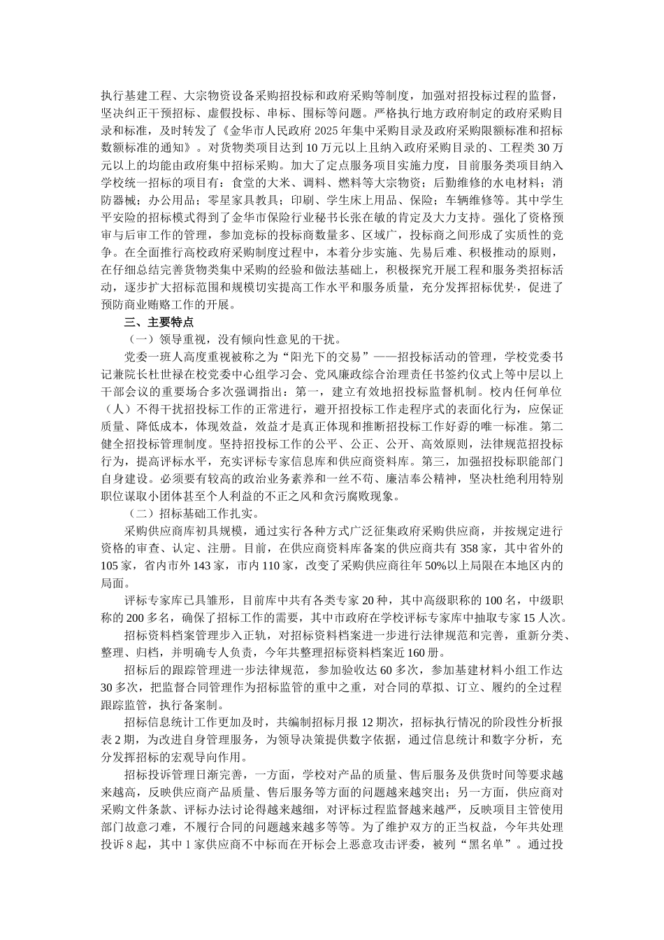 招投标办公室2025年度工作总结_第3页