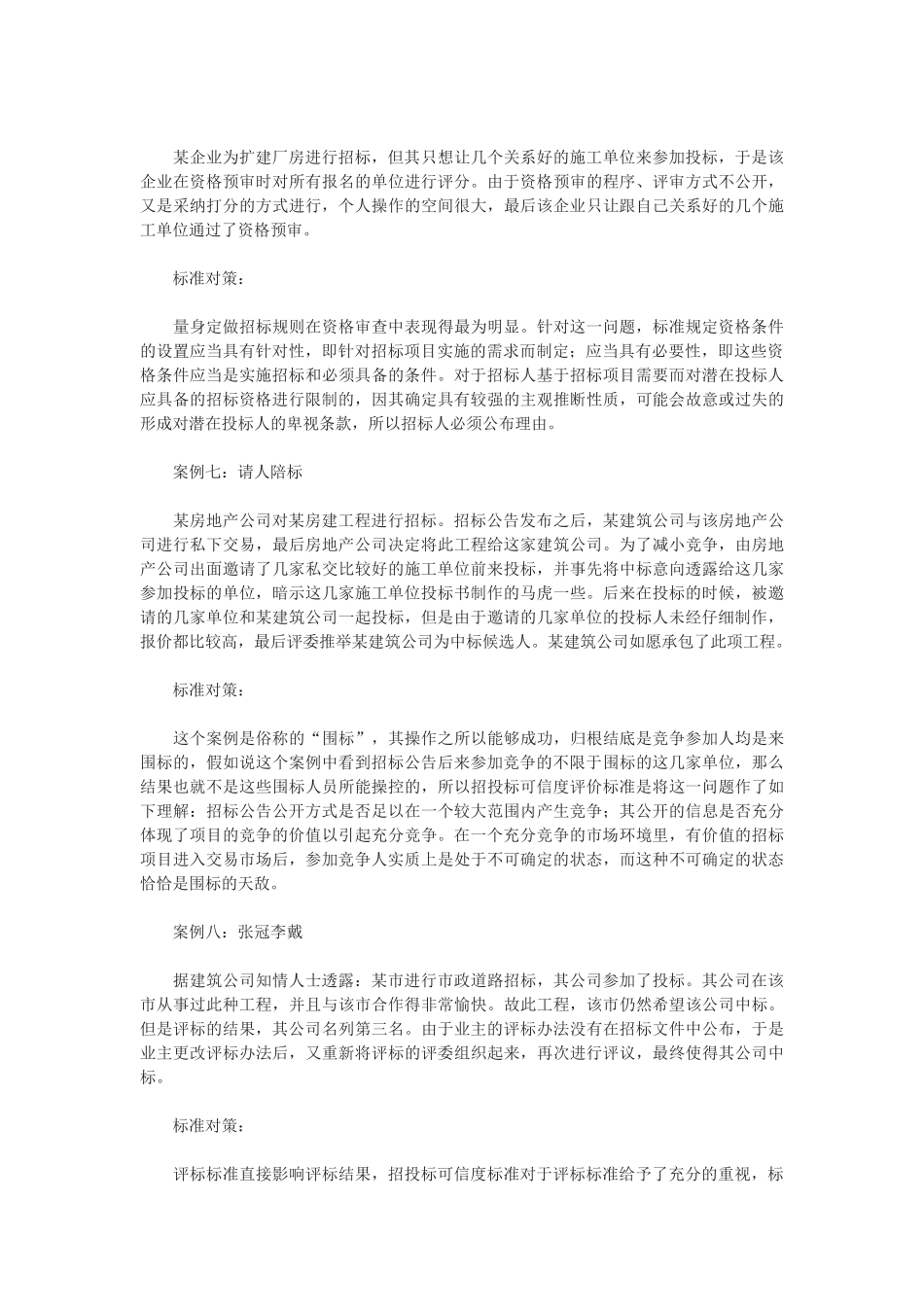 招投标十大不规范案例及对策_第3页