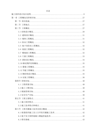 招投标之技术标范本