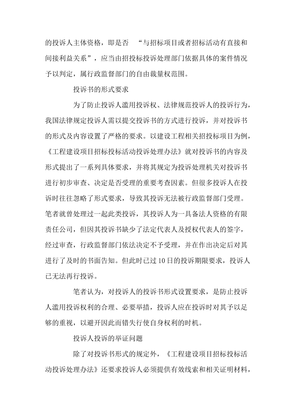 招投标投诉处理若干法律问题_第2页
