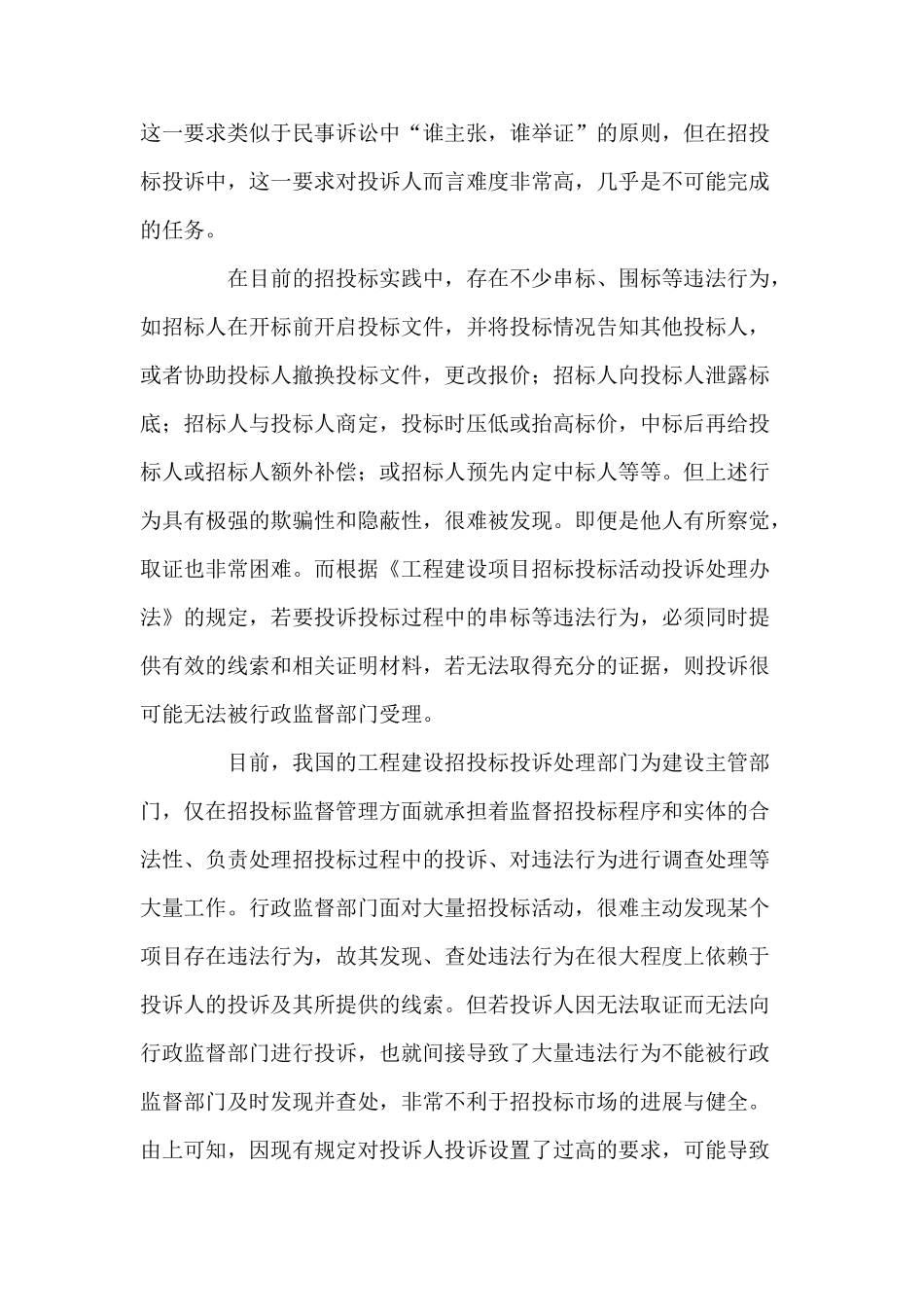 招投标投诉处理若干法律问题_第3页