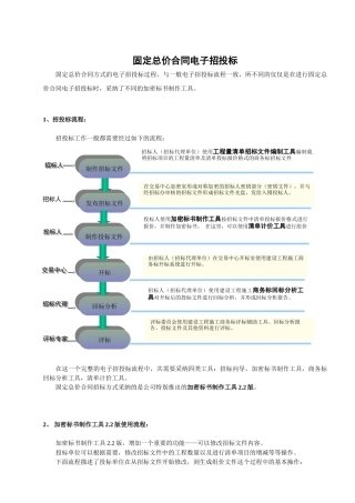 招投标操作流程