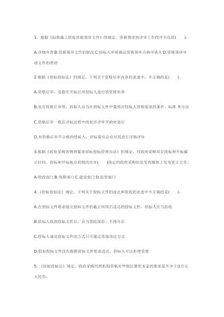 招投标师资格考试