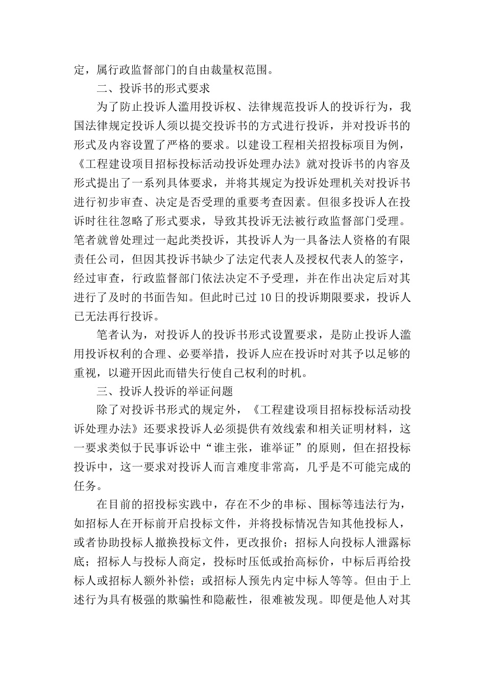 招投标投诉处理若干法律问题探析_第2页