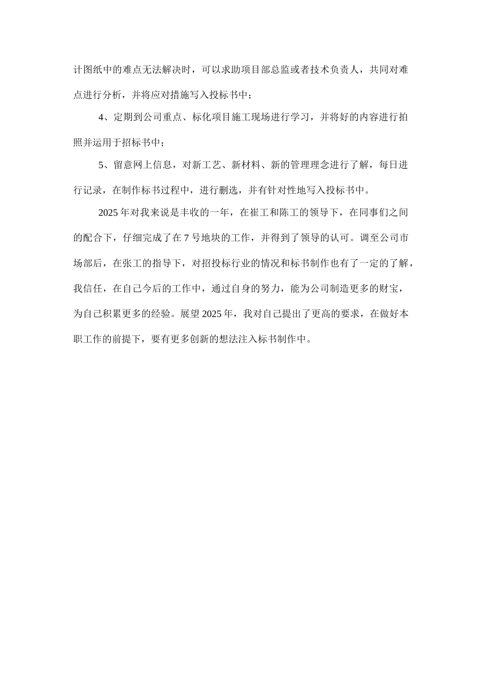 招投标工作个人总结_第2页