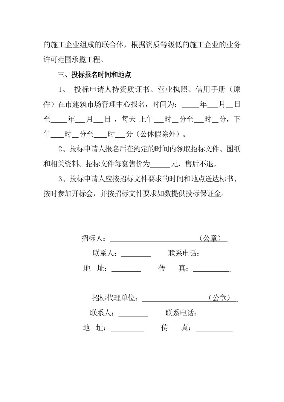 招投标文件大全_第3页