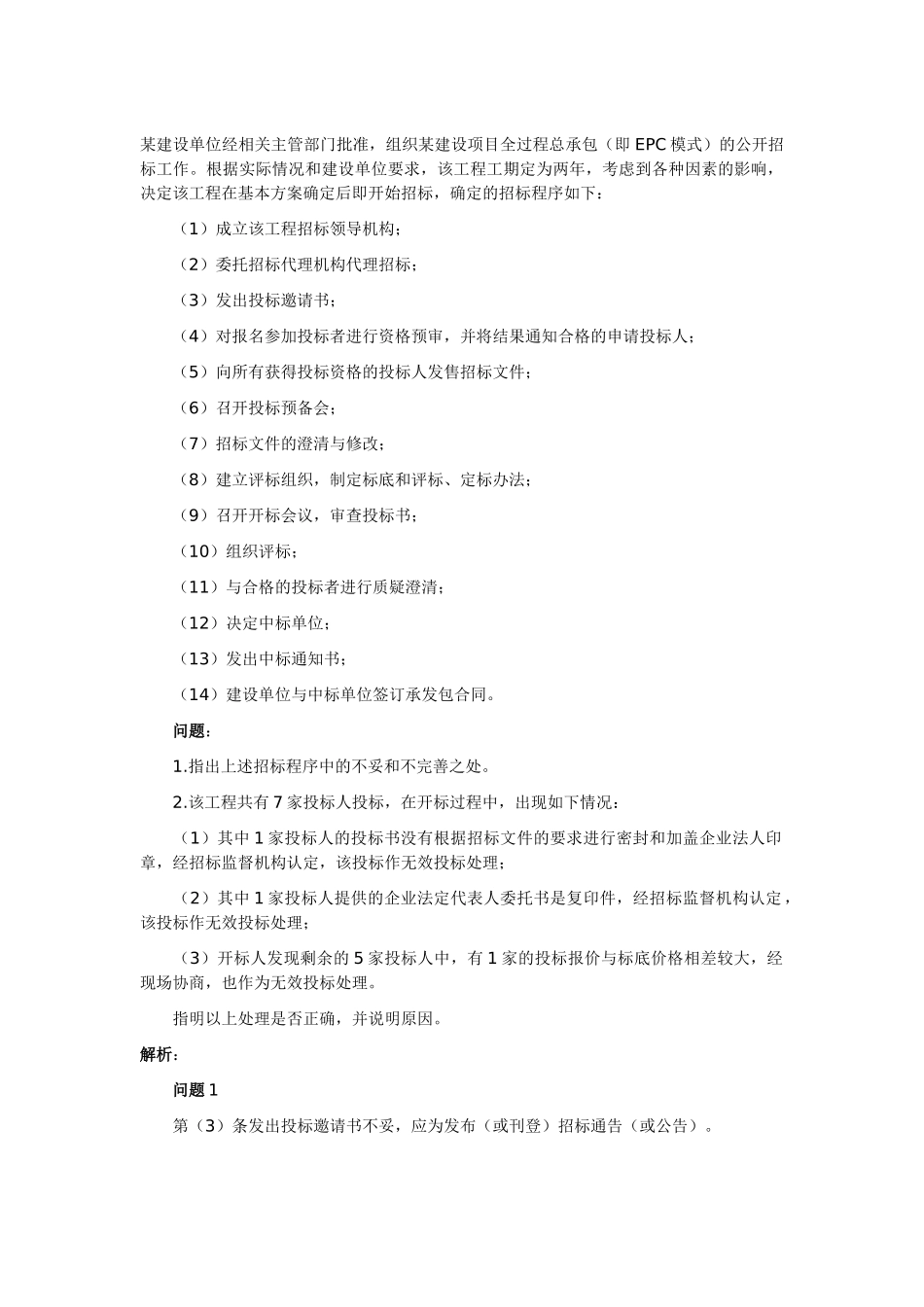 招投标案例解析_第1页