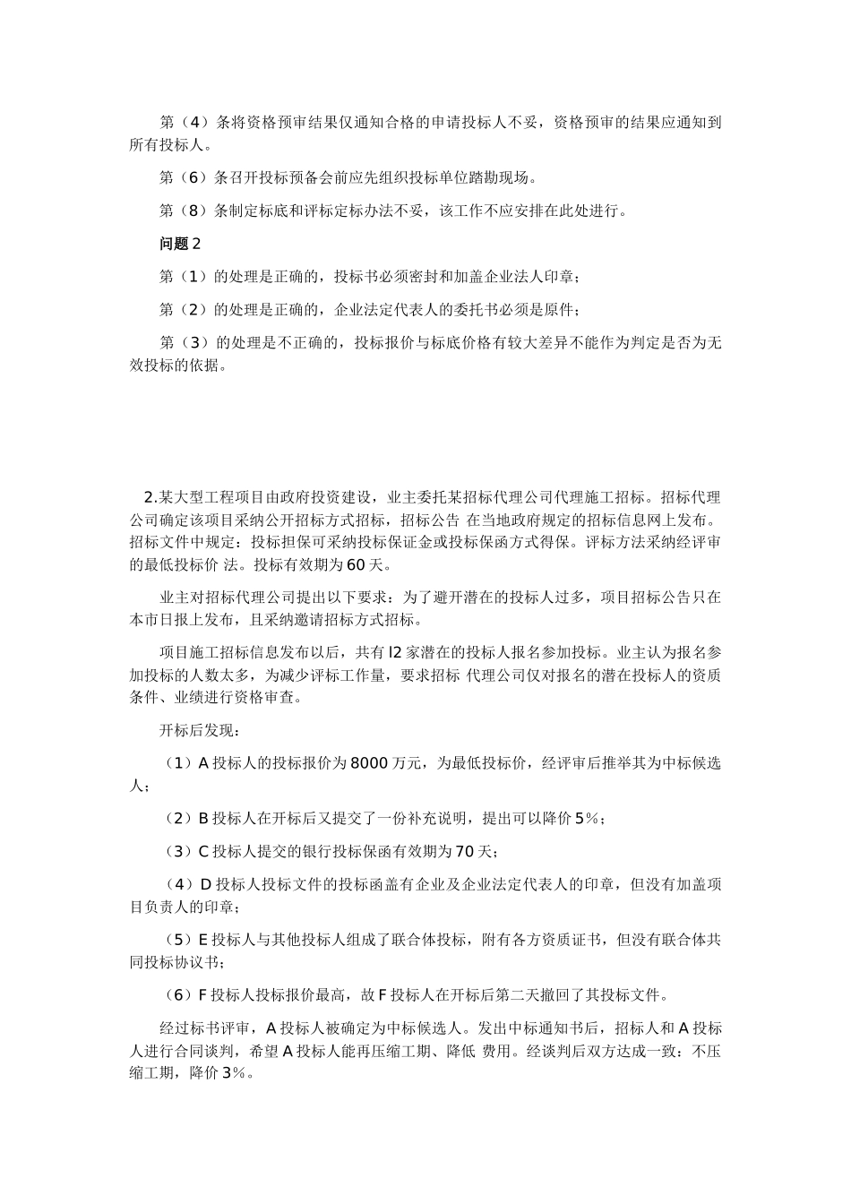 招投标案例解析_第2页
