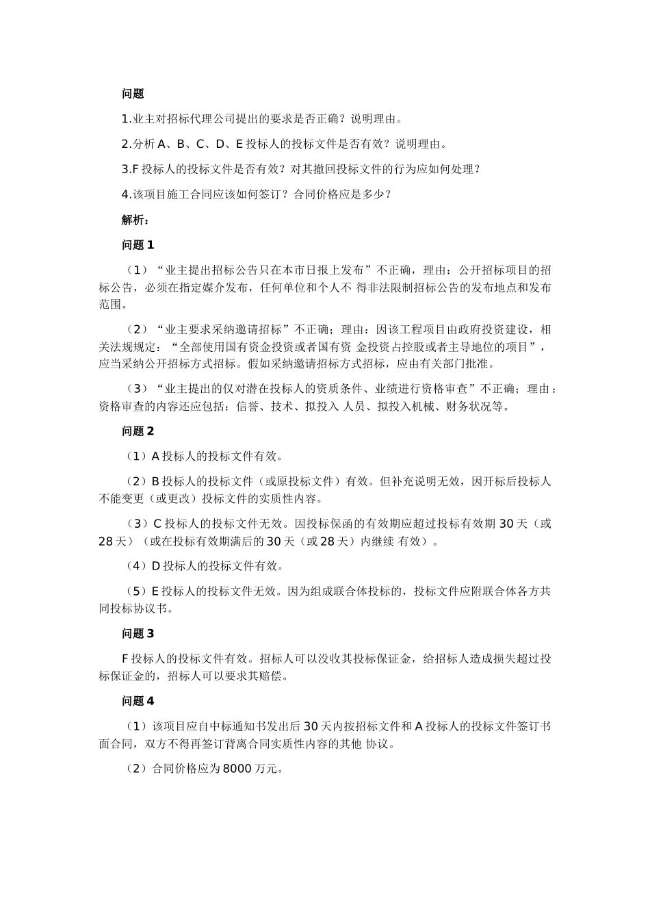 招投标案例解析_第3页