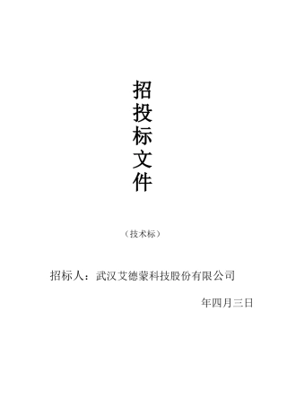 招投标文件范本