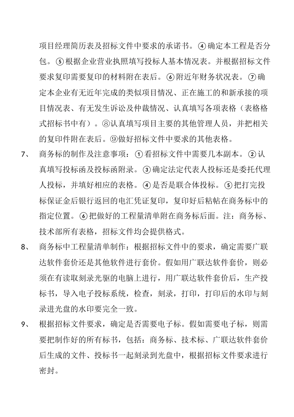 招投标流程及需要注意事项_第2页