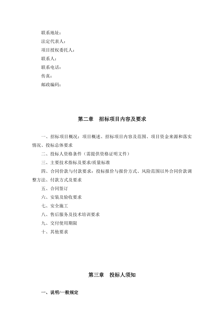招投标文件参考格式_第2页