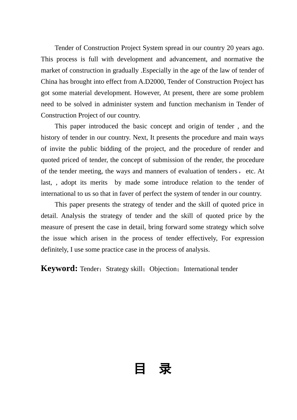 招投标模式研究和国内外比较_第2页