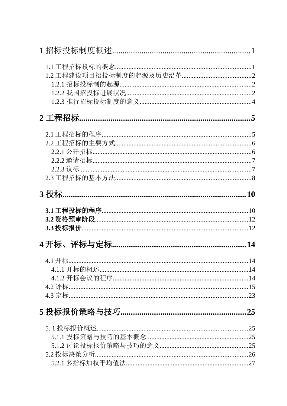 招投标模式研究和国内外比较_第3页