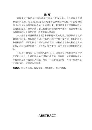 招投标模式研究和国内外比较
