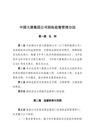 招投标管理办法监督