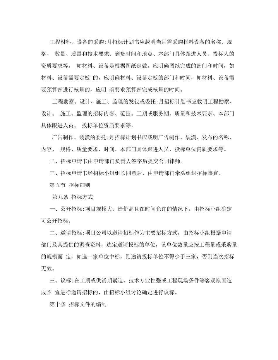 招投标管理制度_第3页