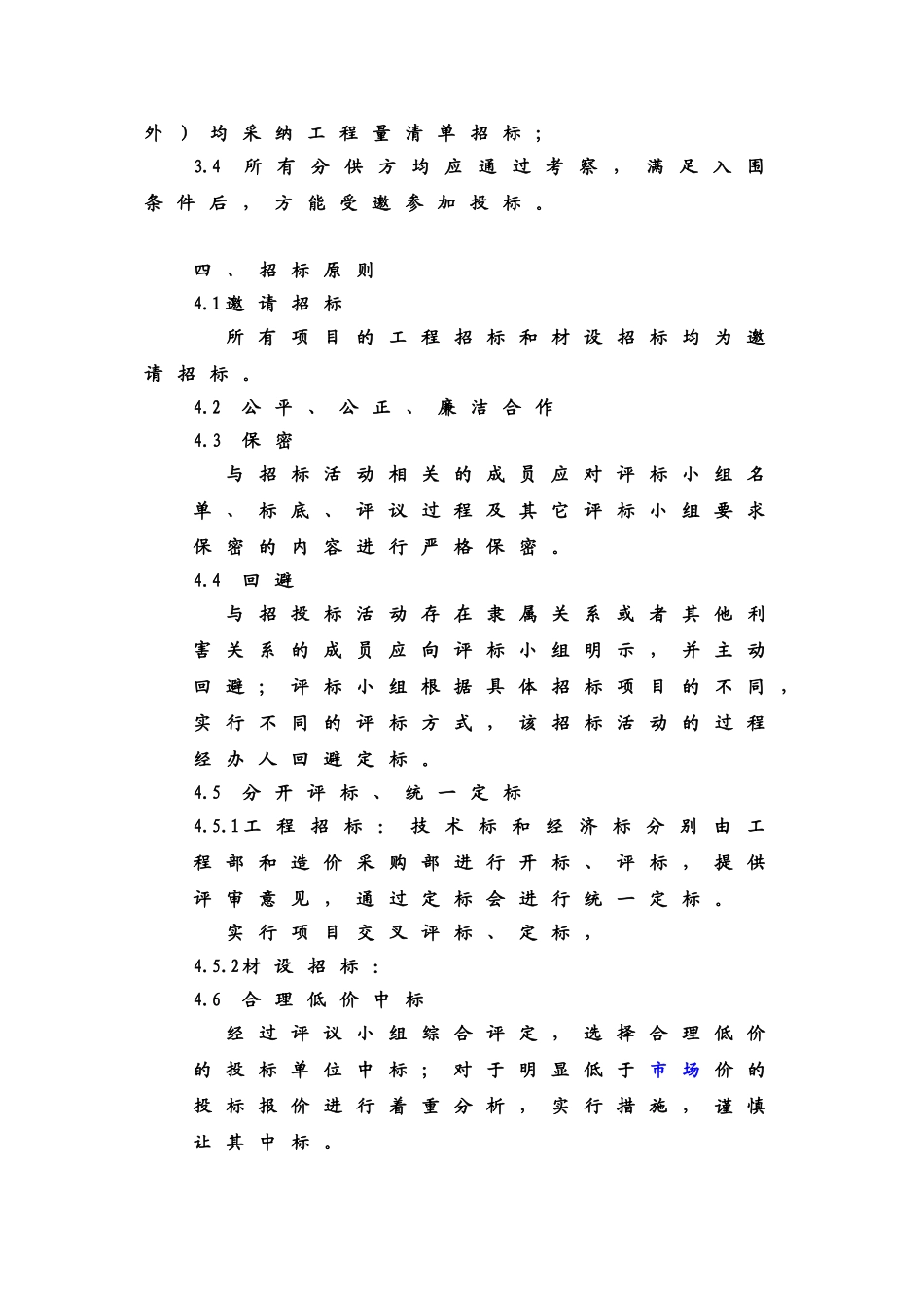 招投标管理办法_第2页