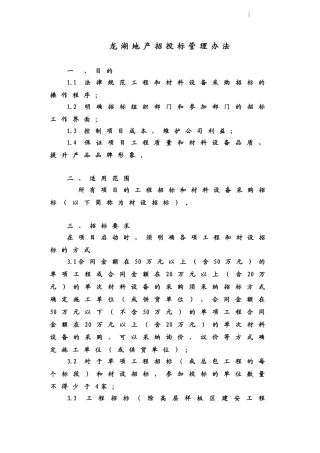 招投标管理办法