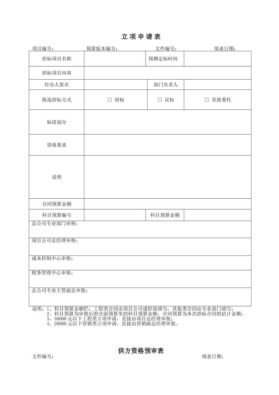 招投标用表格模板_第2页