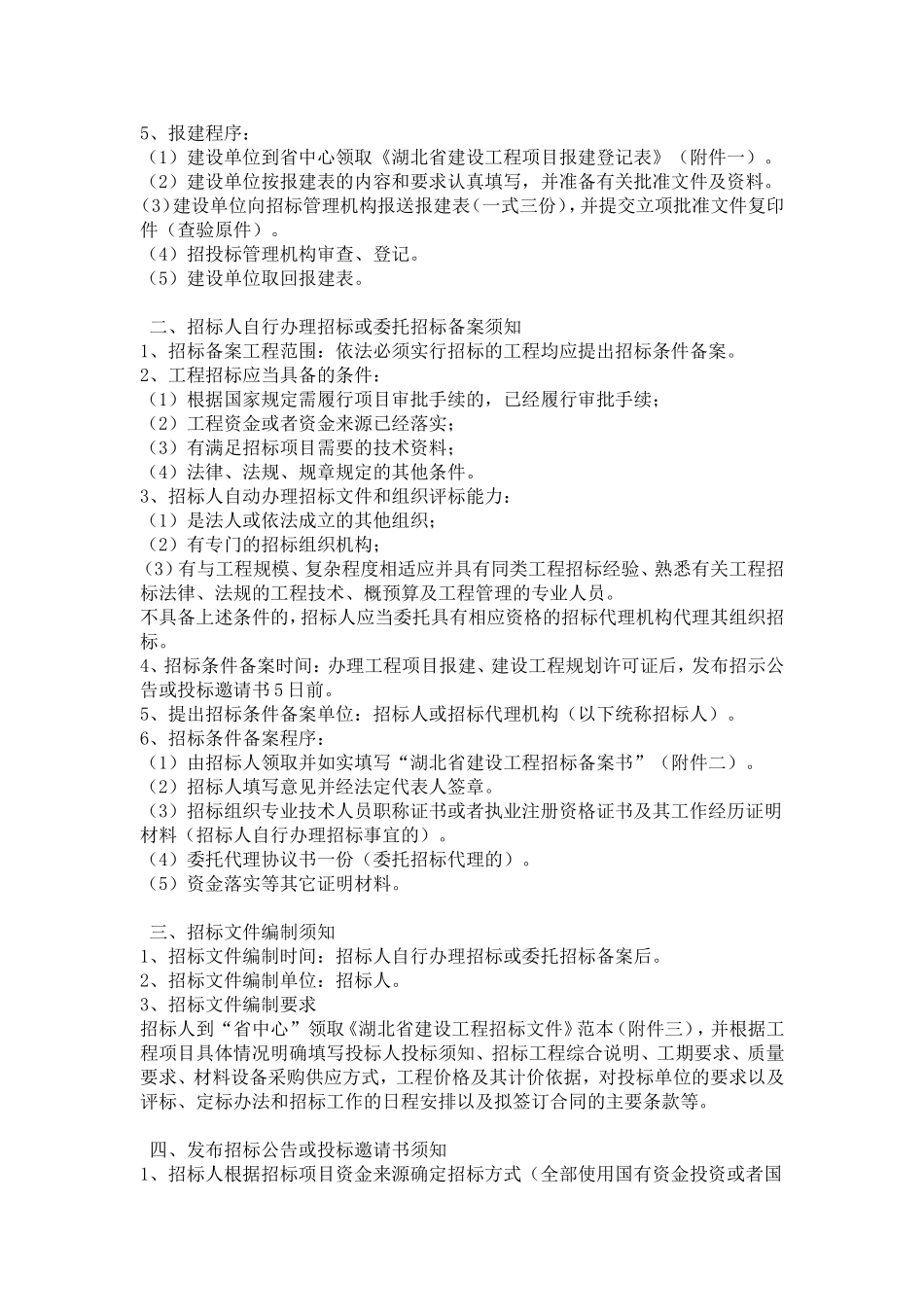 招投标经验指南及注意事项_第2页