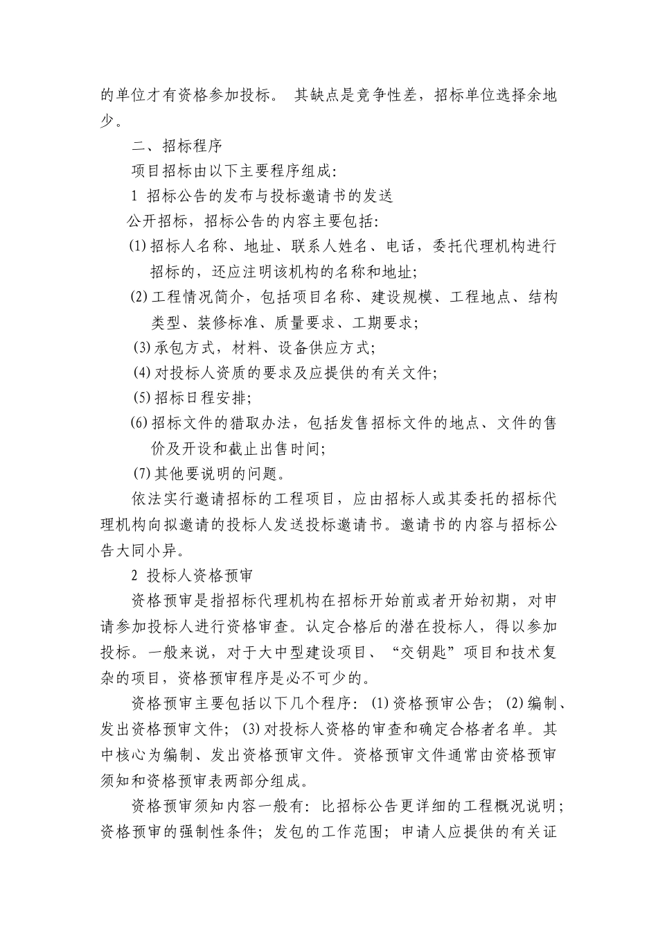 招标代理工作总结_第2页