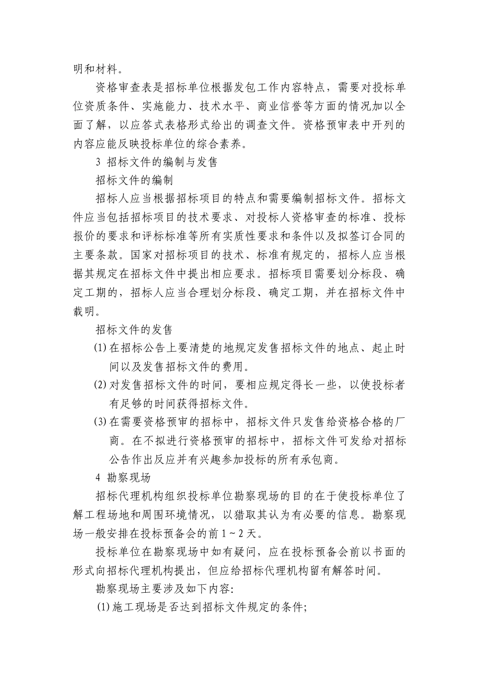 招标代理工作总结_第3页