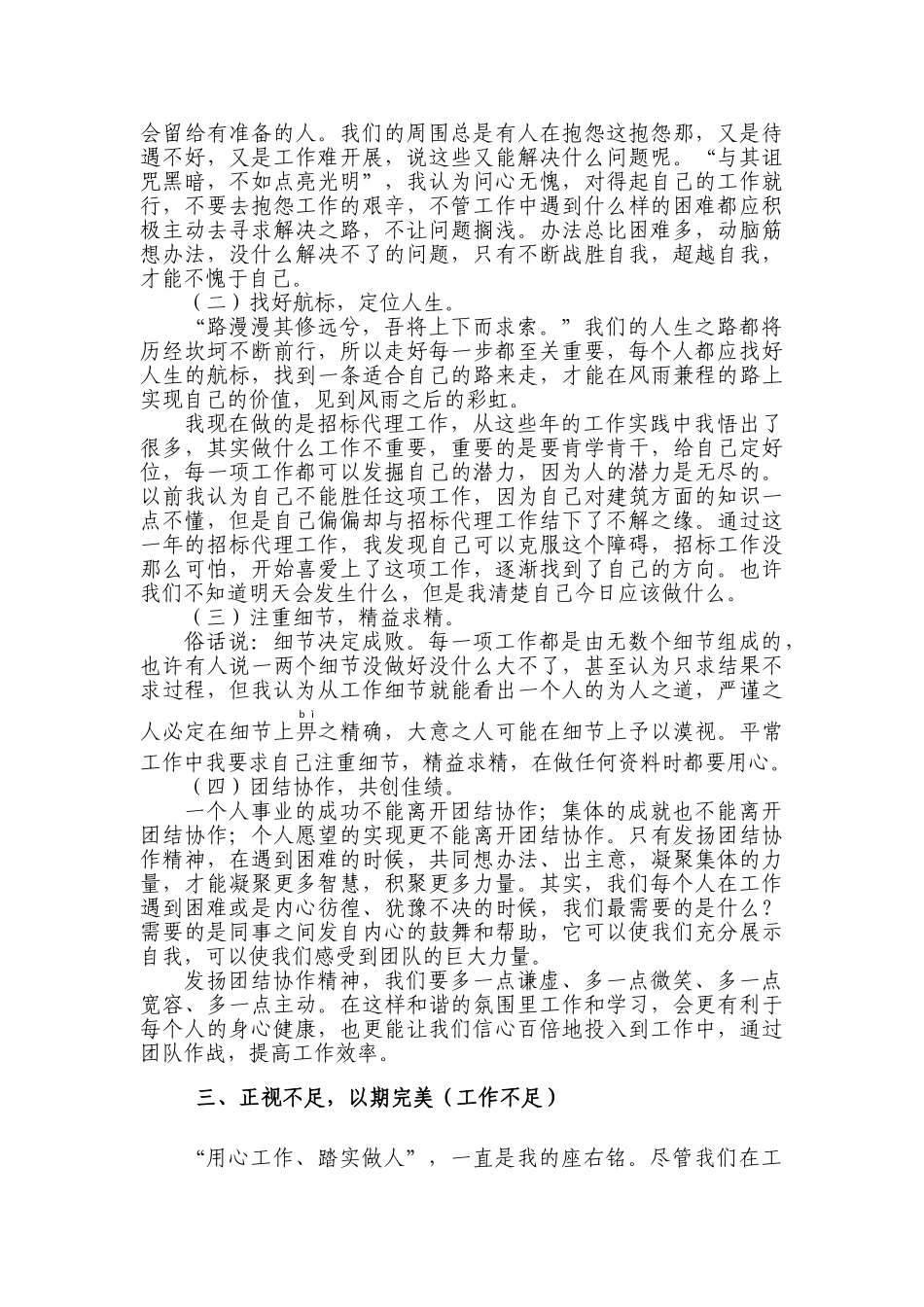 招标代理个人工作总结_第2页
