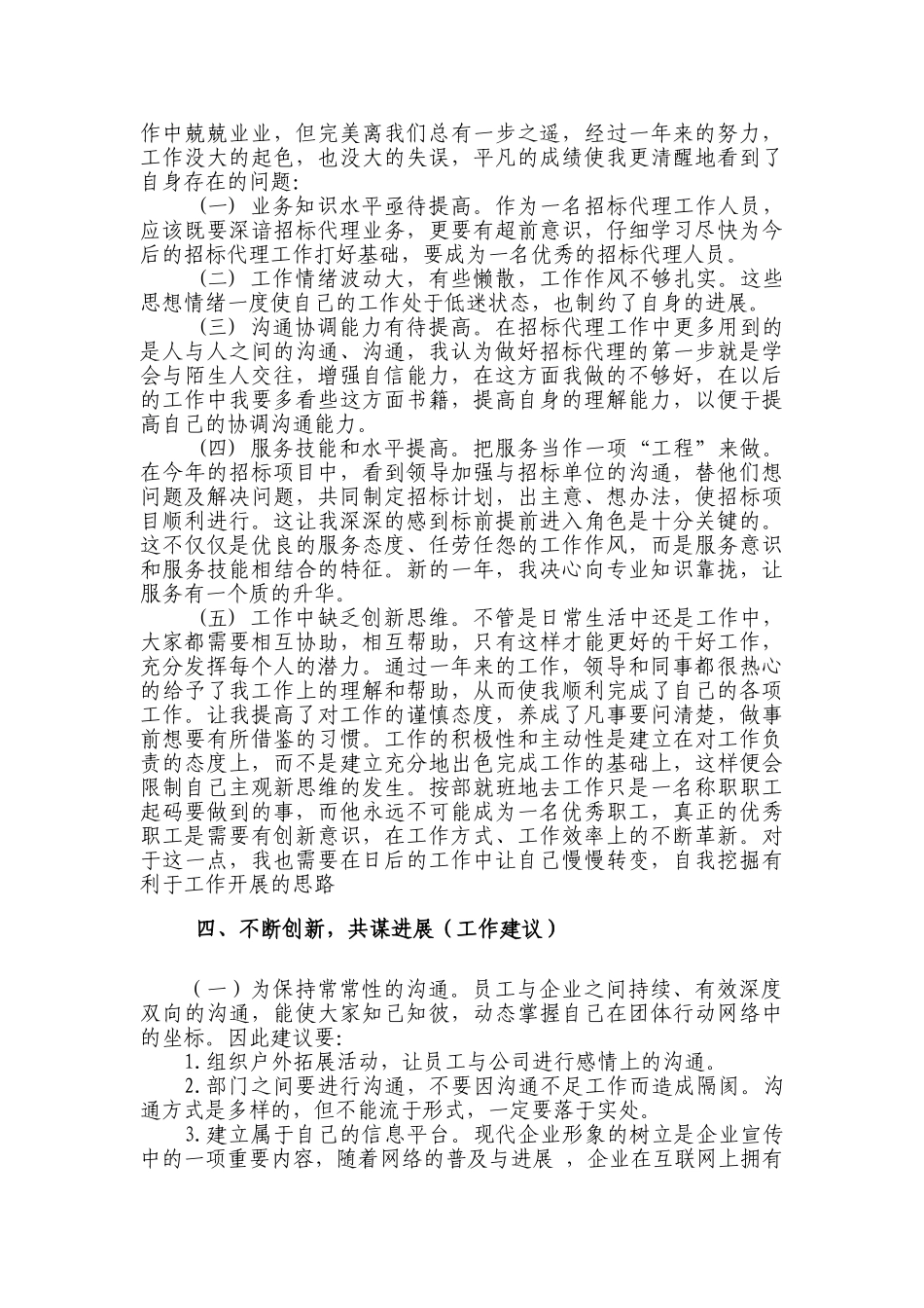 招标代理个人工作总结_第3页
