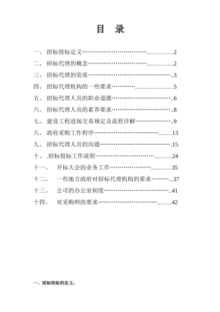 招标代理工作人员培训资料