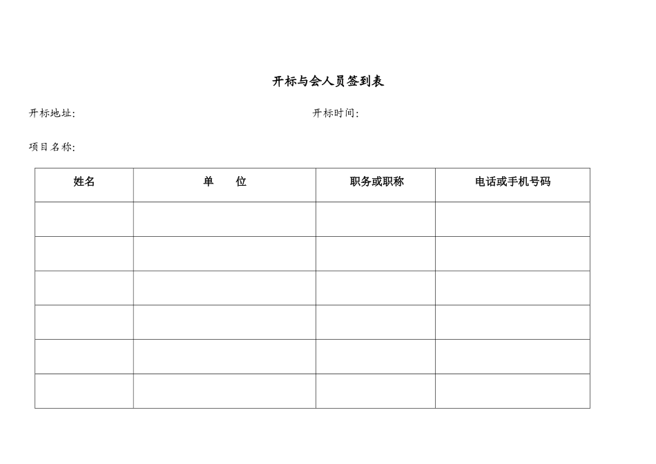 招标代理开标所需全套表格_第2页