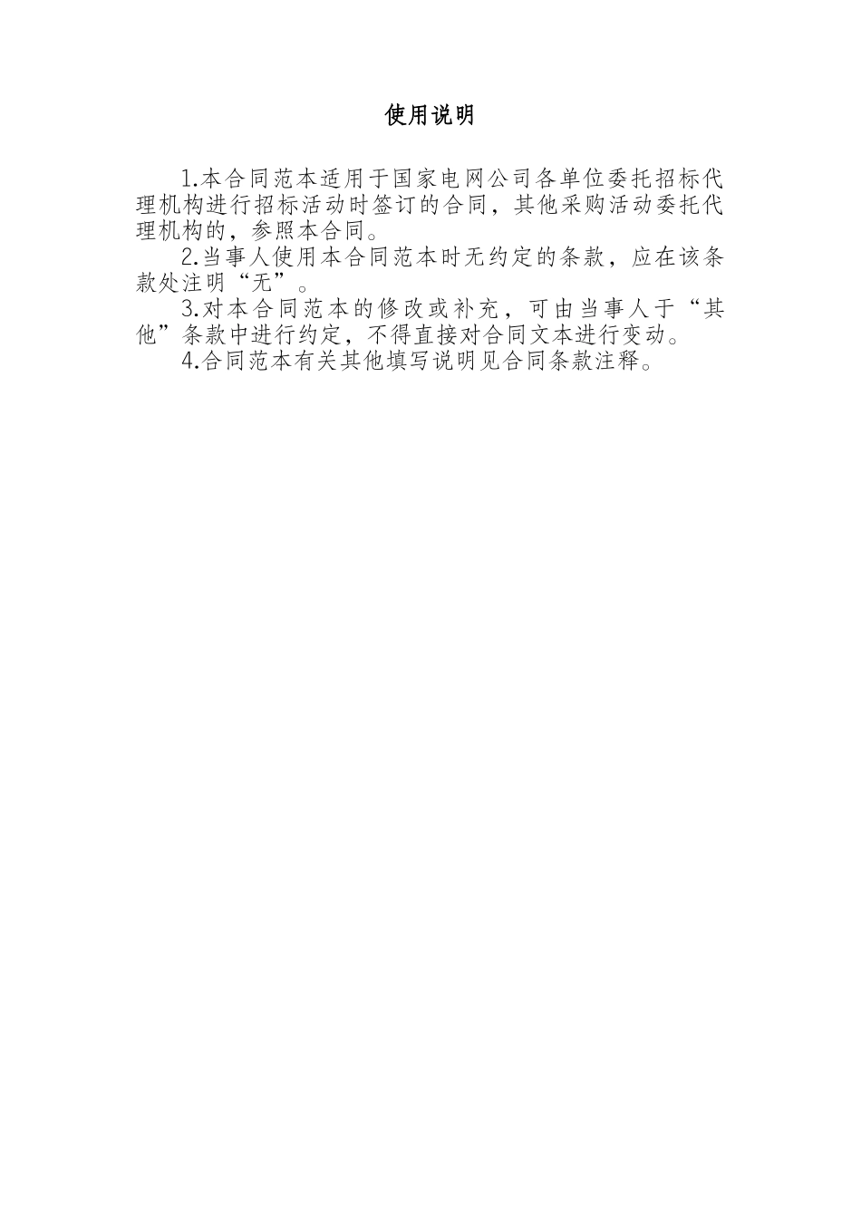 招标代理服务合同_第2页