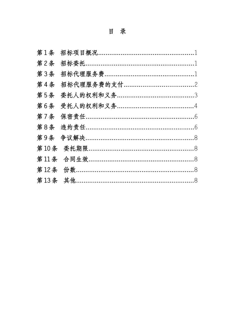 招标代理服务合同_第3页