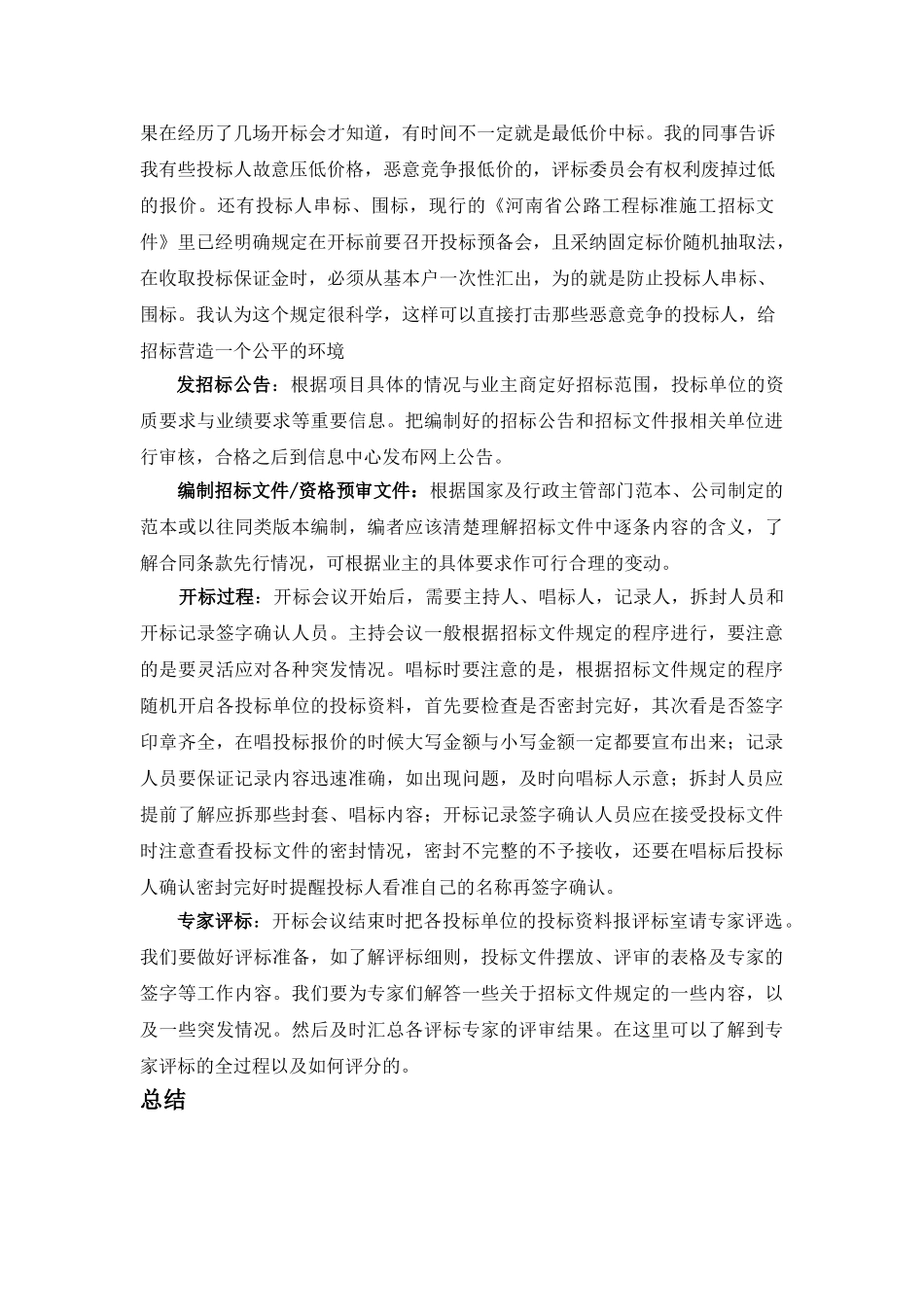 招标代理实习个人总结_第2页