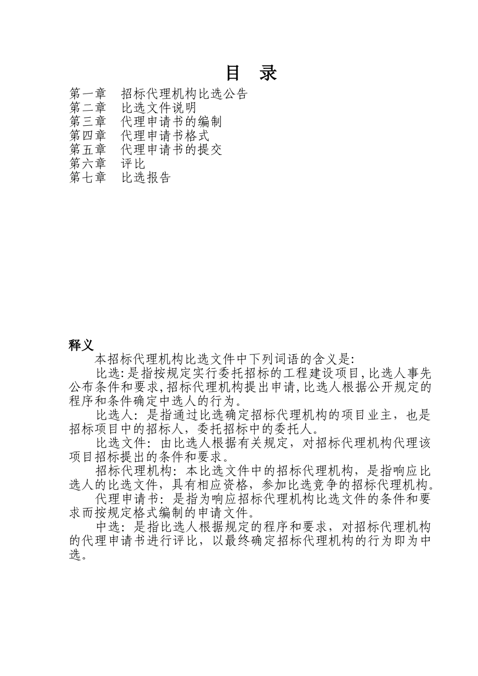 招标代理机构比选文件_第2页